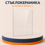 Стъклокерамика за камина Verso 2 L – 280 × 305 мм - Image 2