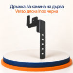 Дясна дръжка INOX за камини на дърва Verso Черна - Image 2