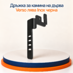 Лява дръжка INOX за камини на дърва Verso Черна - Image 2