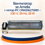 Вентилатор Amelia с мотор IPC CRW20627SRB1 – 230 V, 28 W - Image 2