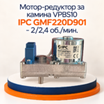 Мотор-редуктор за камина VPBS10 IPC GMF220D901 - 2/2,4 об./мин. - Image 2