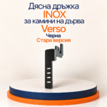 Дясна INOX дръжка за камини на дърва Verso – черна, стара версия - Image 2