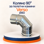 INOX коляно 90° за пелетни камини Verso Ø80 мм - Image 2