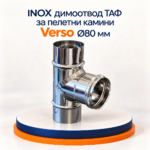 INOX димоотвод ТАФ за пелетни камини Verso Ø80 мм - Image 2
